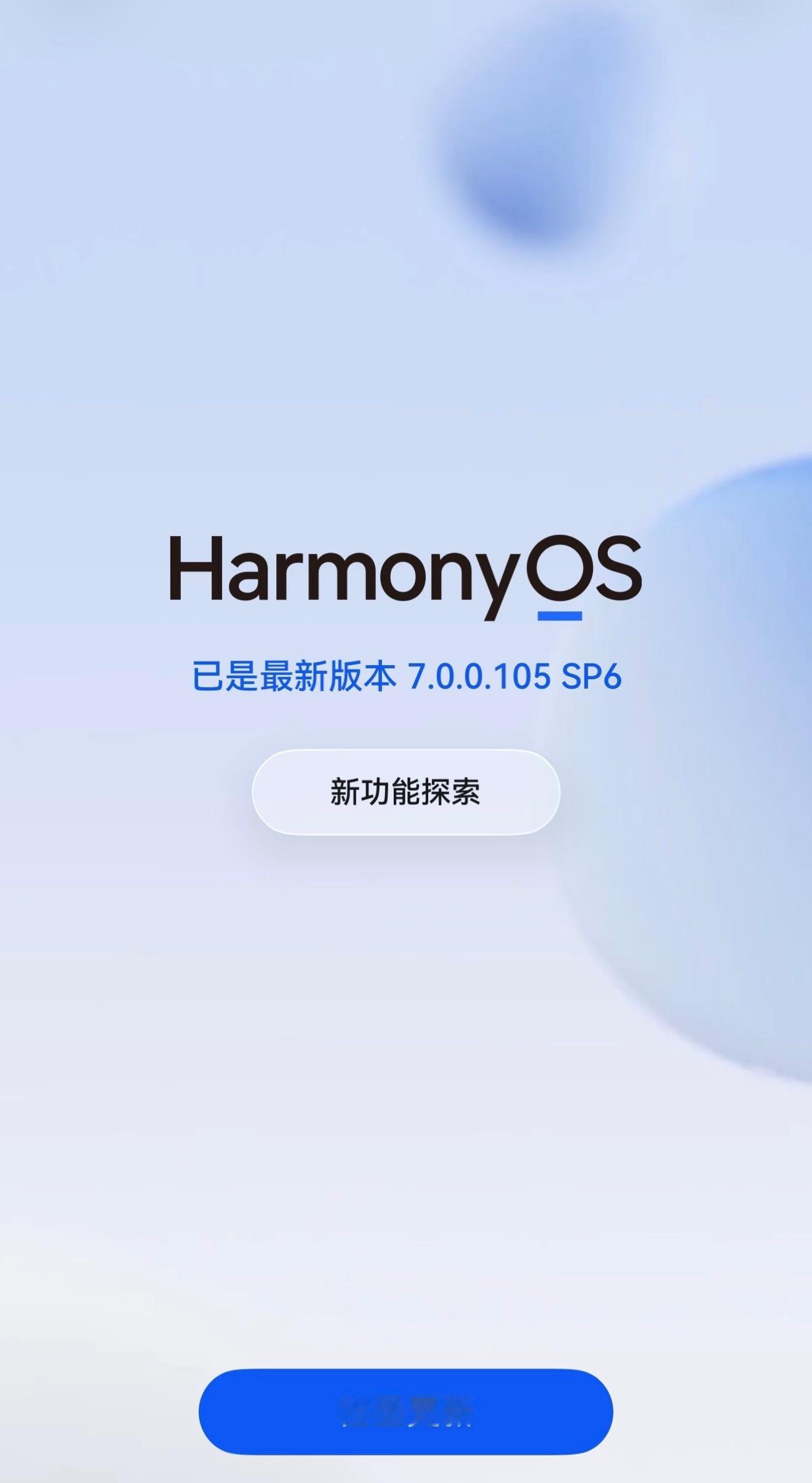 HarmonyOS已升级至7.0.0.105SP6稳定版本。本次更新优化桌面、