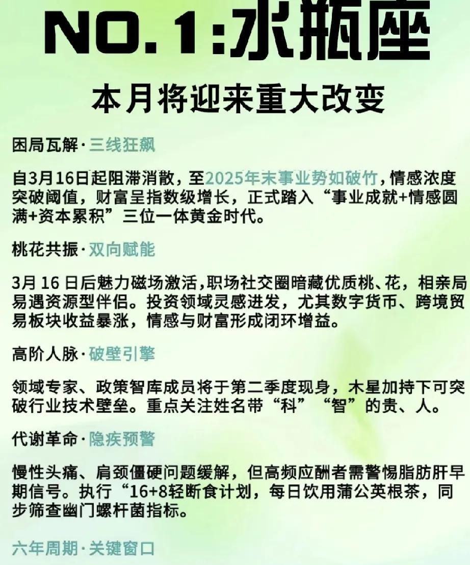 水瓶座的重要时刻主要事件概述：本月水瓶座将迎来重大改变，困局即将瓦解，三线狂飙