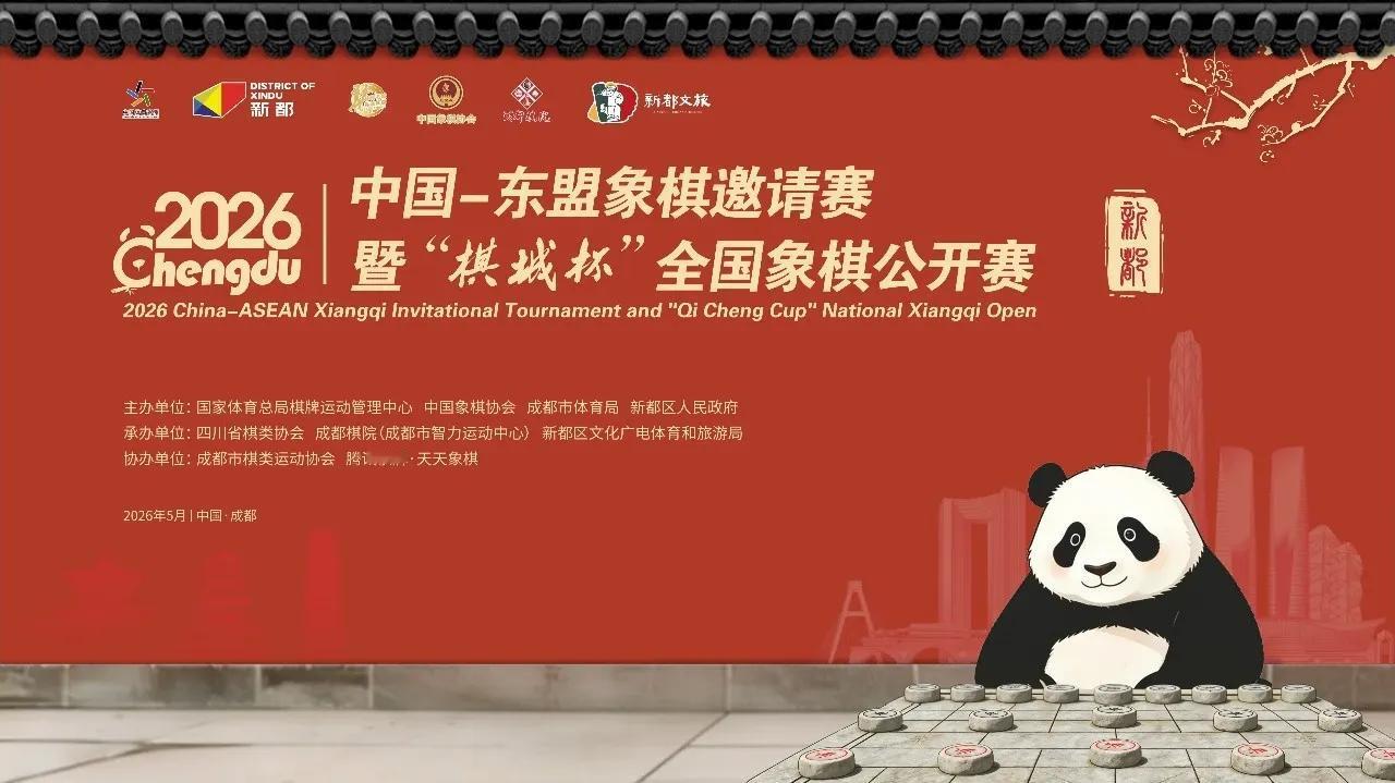 在成都进行的“棋城杯”全国象棋公开赛十六分之一决赛中，新生代的领军人物，被寄予厚