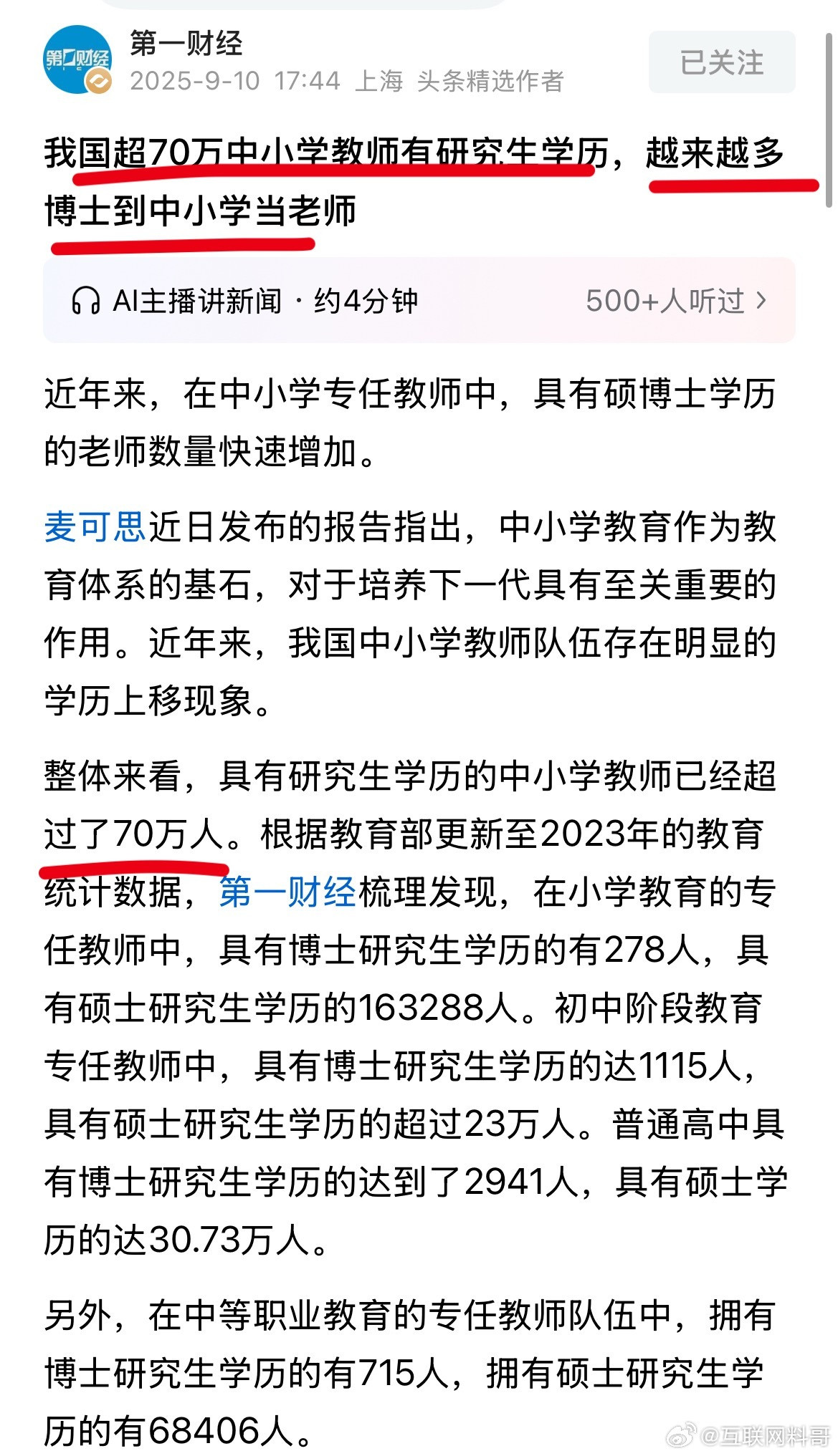 卧槽，教育就业已经卷到这个程度了？？？研究生博士生，都热衷于当老师了？费劲吧啦的