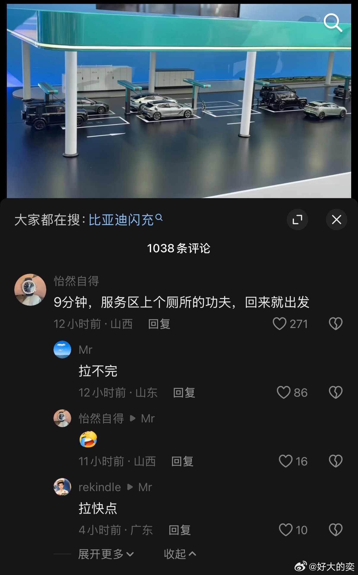 比亚迪闪充能有多快？我看到一条“有味道”的评论哈哈哈哈。“9分钟充饱，服务区上个