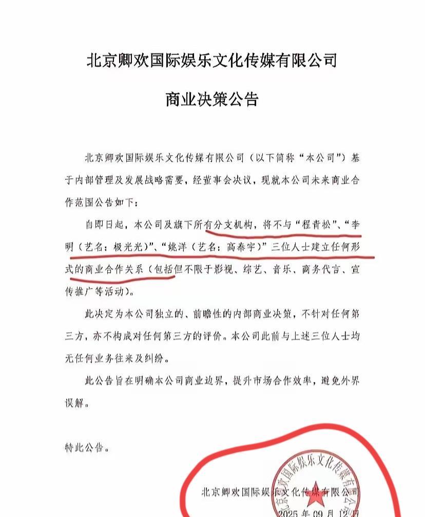 有娱乐公司出手了，虽然解气，但这是不是有点像联合排挤一个人毕竟很多事并未实锤，