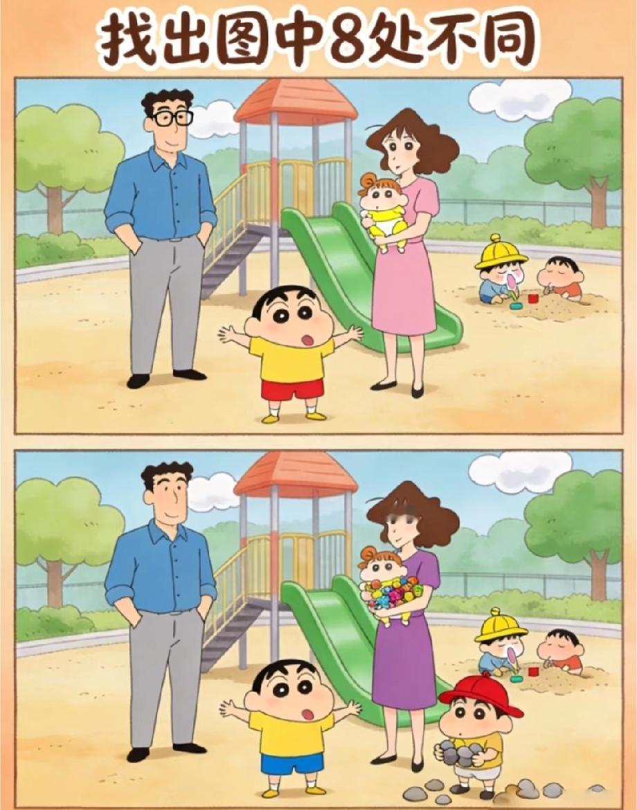 这张蜡笔小新找不同太费眼，公园场景的8处差异，你找到几个了？