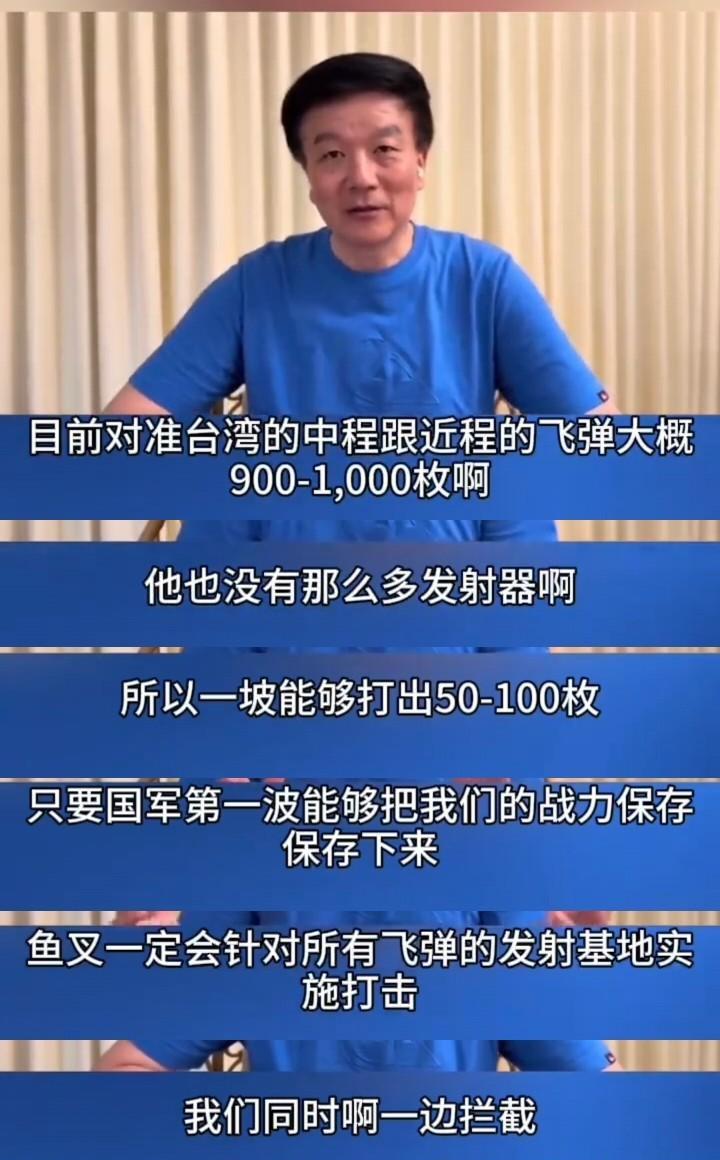 于北辰贡献新笑话：大陆有1000枚导弹，但是没那么多发射器，台军可以“源头打击”