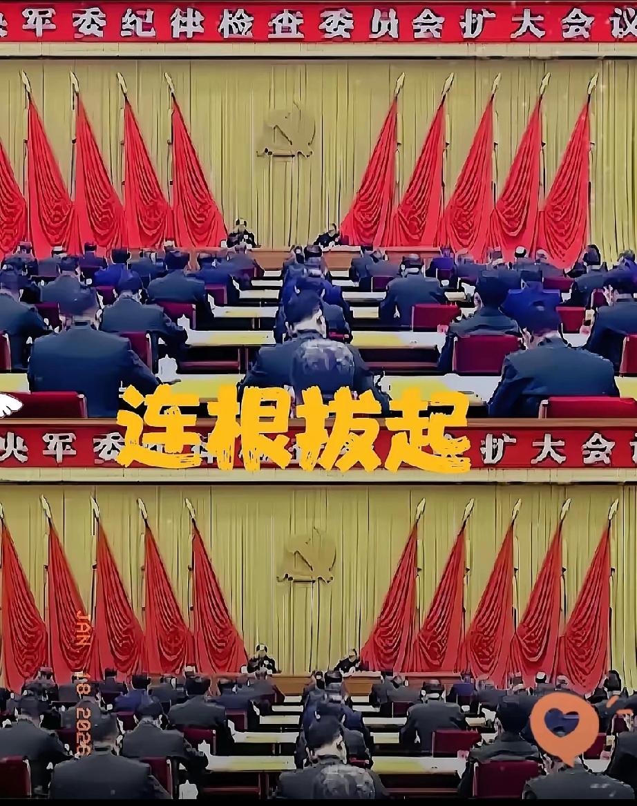 1月16日的会议结束后，有些军备腐败分子恐怕睡不好觉了吧!军委纪委亮明了态度