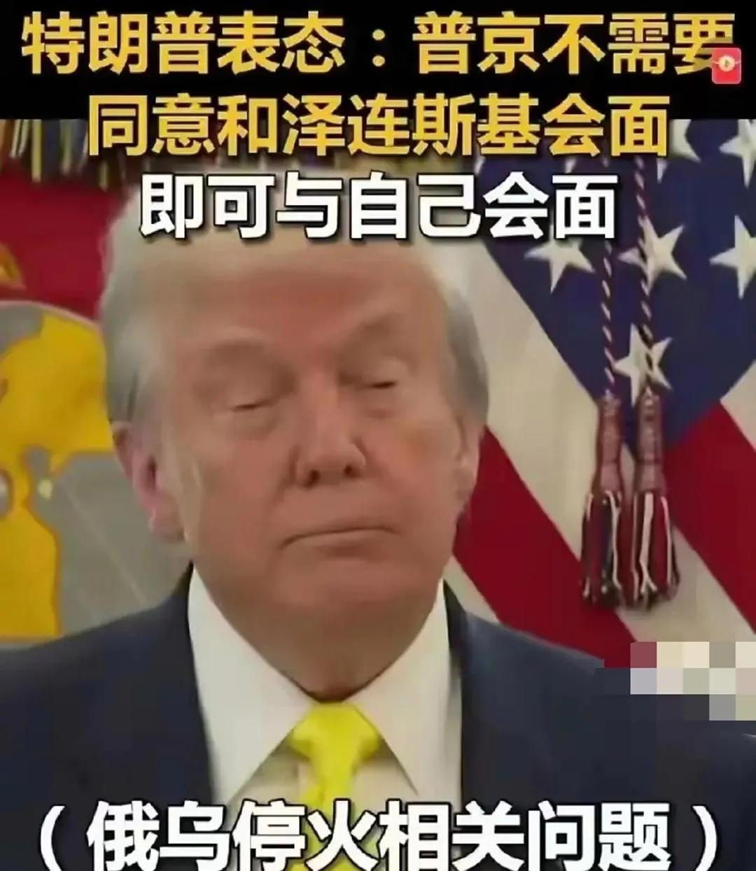 美国：领土换和平俄罗斯：同意乌克兰：不同意！看向欧洲各国…法国：不同意英