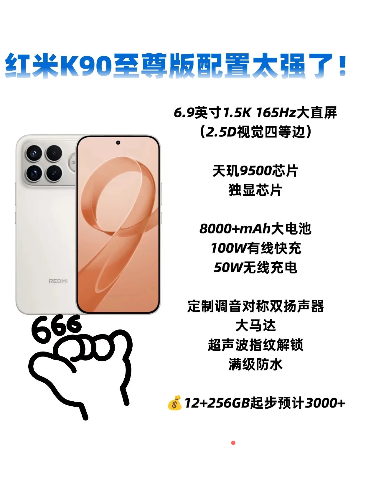 红米K90至尊版这个配置不得卖很贵？没想到红米K90至尊版的配置这么全面，屏幕