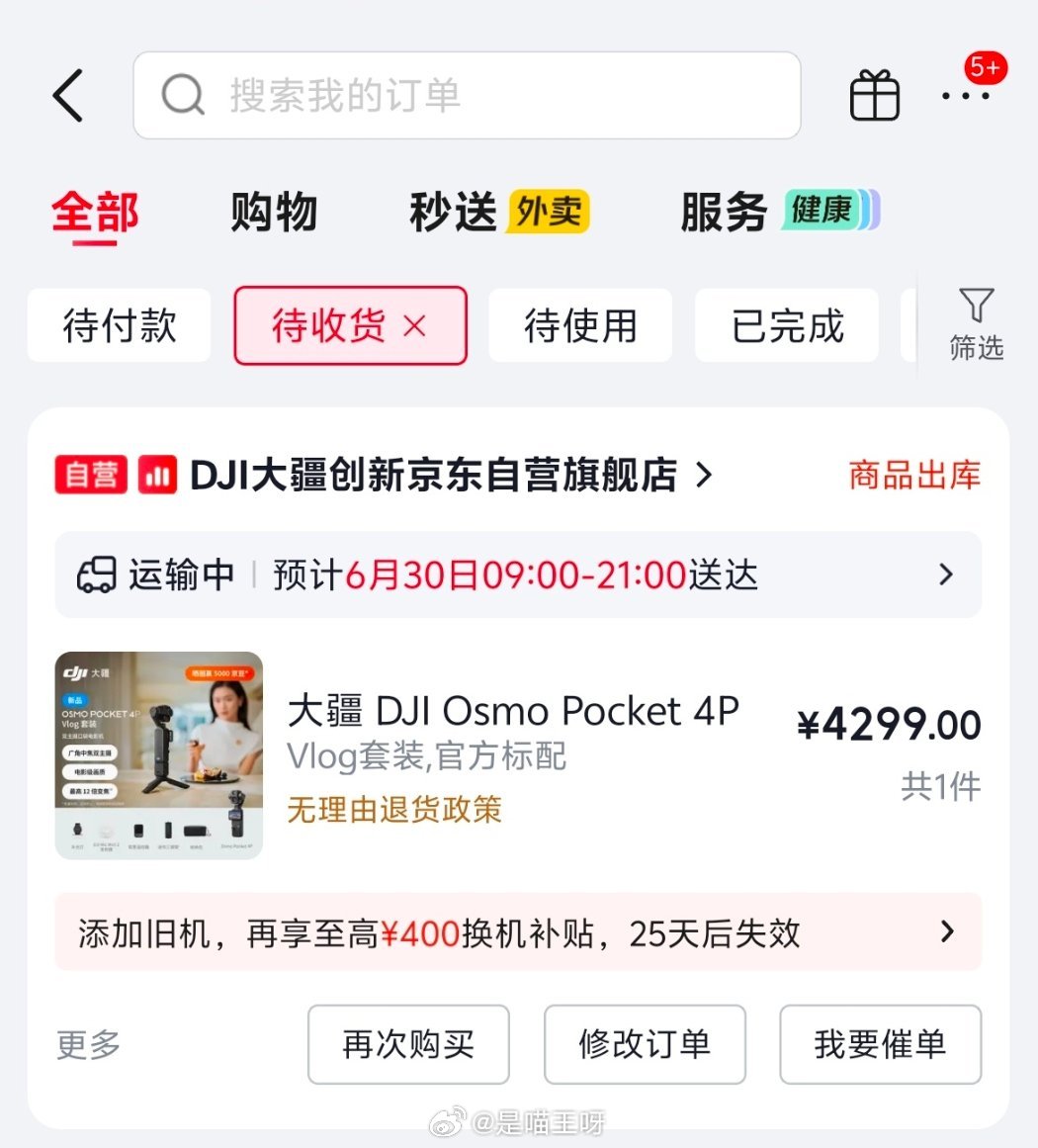 我的大疆Pocket4P终于发货，但是预计要6月30日才到，等的好着急