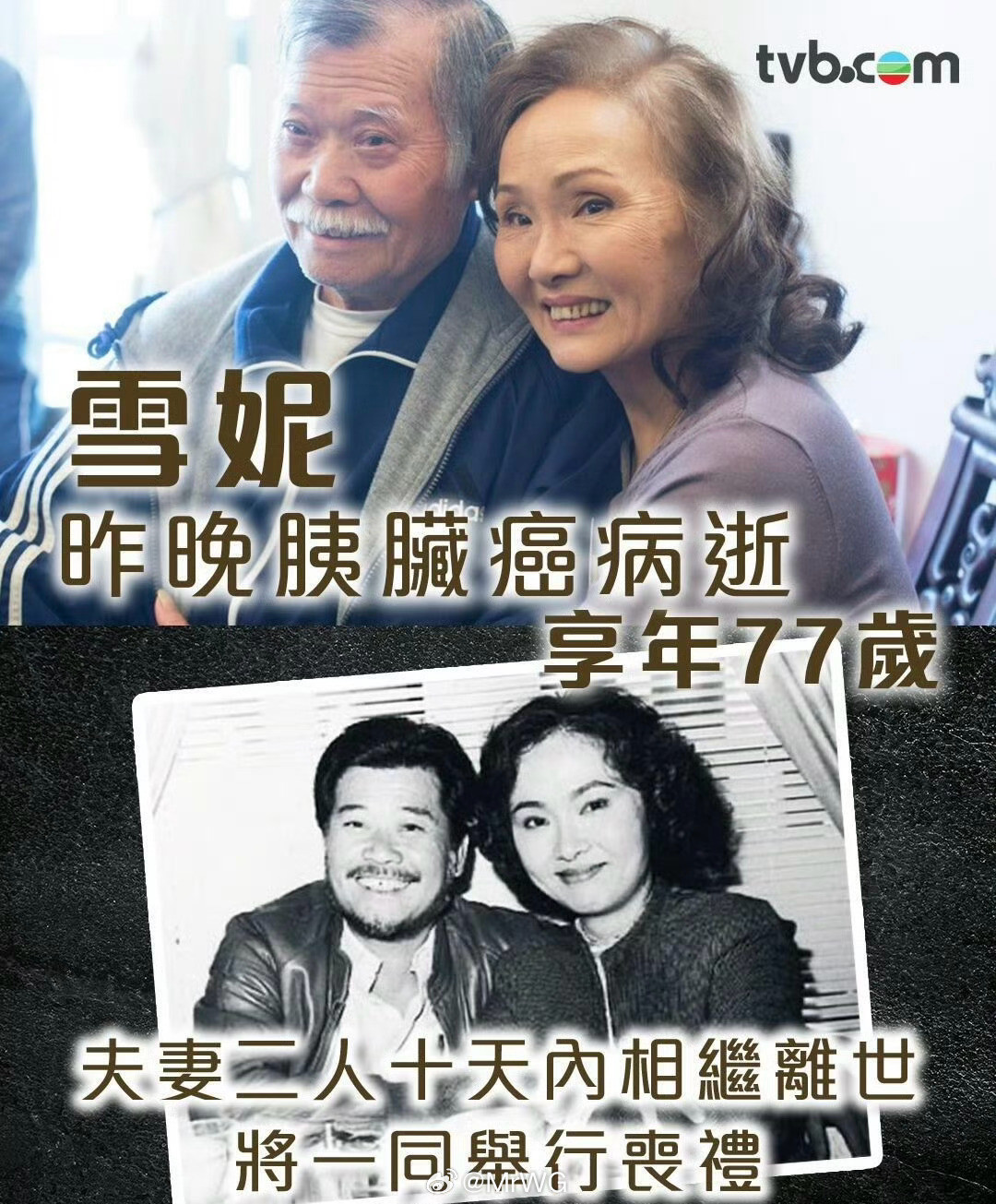 TVB演员雪妮病逝唐佳雪妮10日内相继去世哎，生死相随了……💔据港媒报道，T