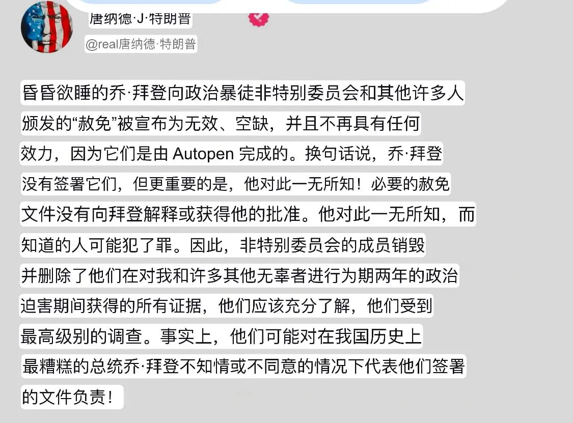 川普宣布拜登为了担心1月6日委员会，遭到川普的政治报复而签署的赦免令无效。首