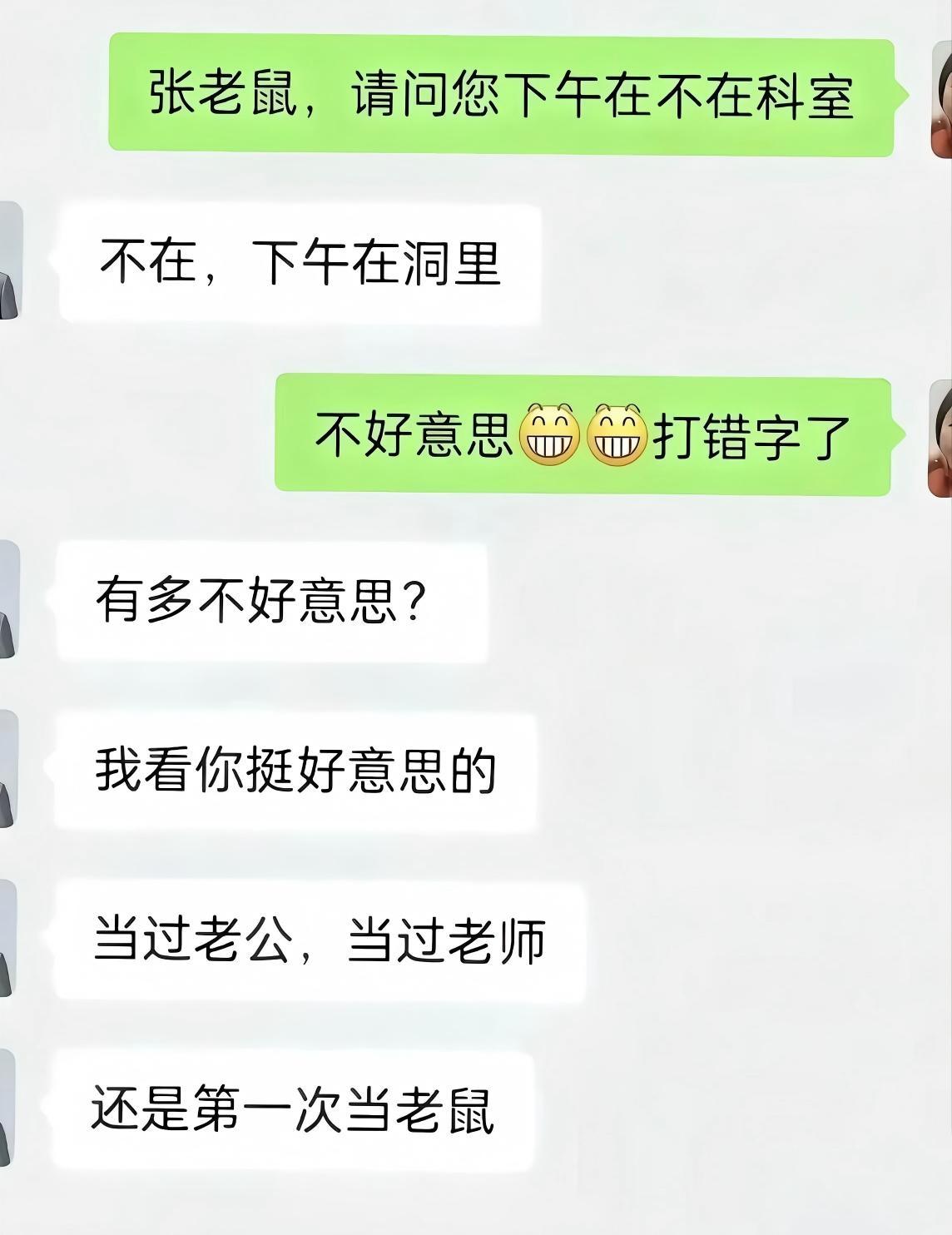 当过老公，当过老师，第一次当老鼠！哈哈哈