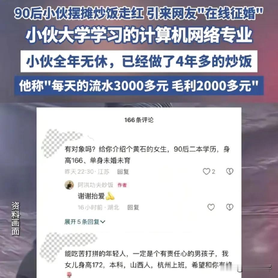 IT男转行卖炒饭日赚2000，女生在线征婚：能嫁给你吗？3月15日，湖北武汉，9