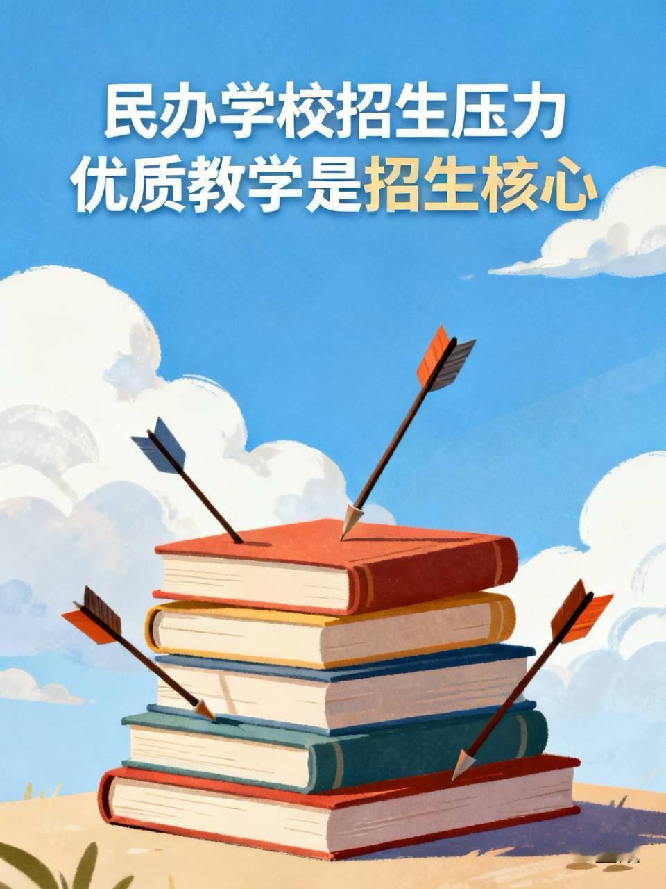 这段时间，各个民办学校都在招生，压力都很大，招生竞争很激烈。一位在民办职业学校