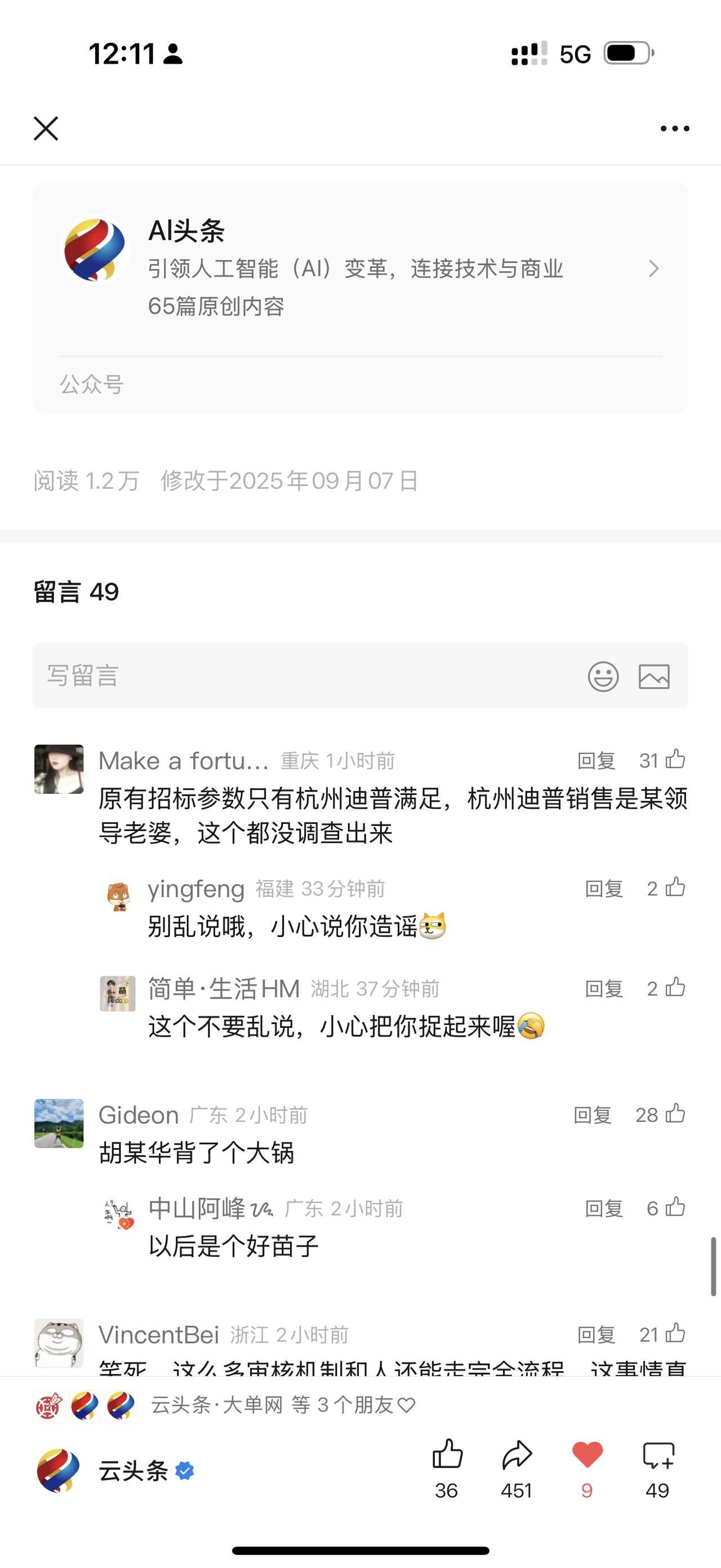 这大瓜。。真假？！