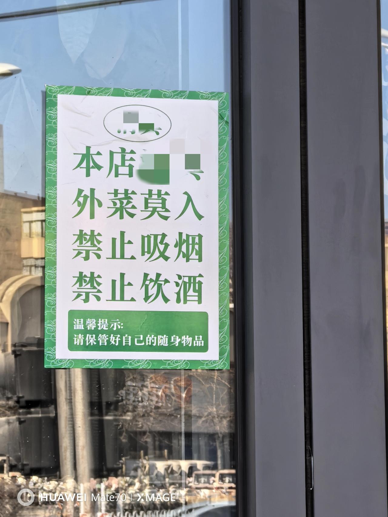 这种饭馆你敢去吗？本地有很多饭馆门口赫然写着“严禁自带食物”字样，甚至还有的写