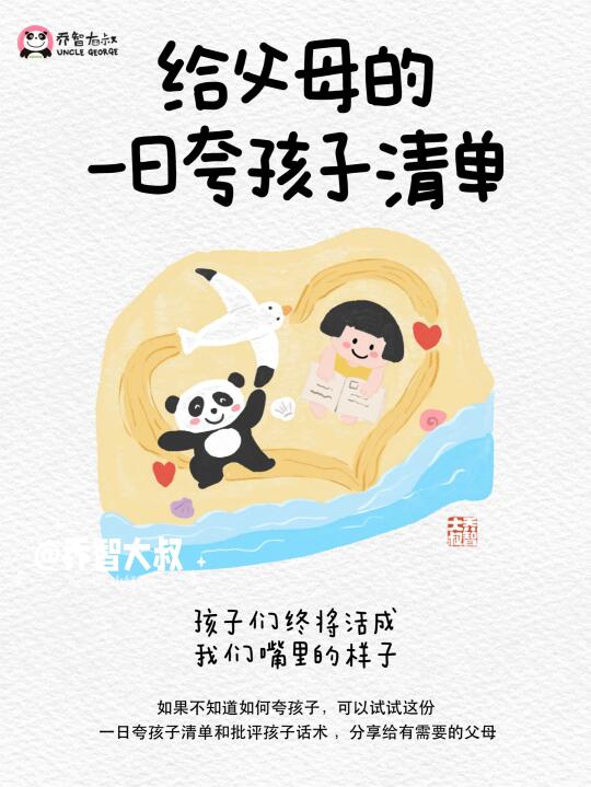 孩子们终将活成我们嘴里的样子，语言的力量