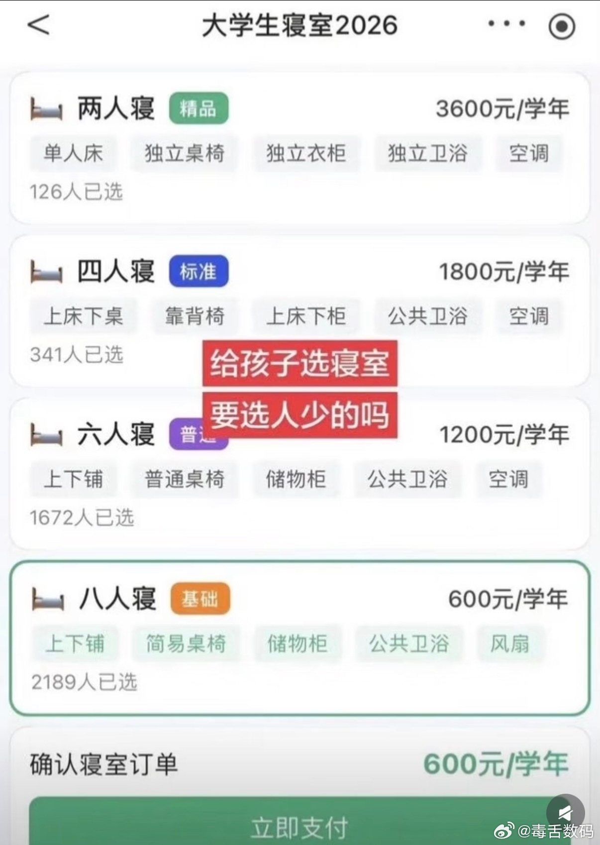 大学宿舍搬进商品房了现在大学宿舍可选择性挺多，还有两人精品房，我觉得4人的不错[