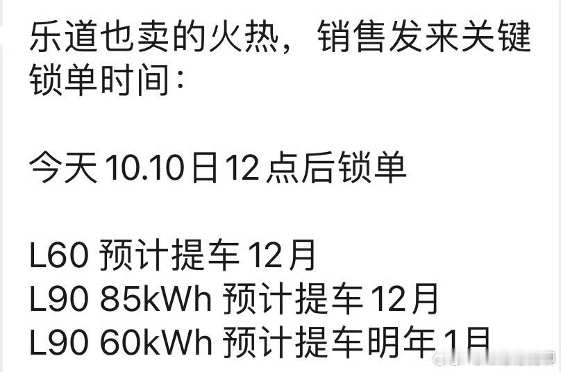 有一点点不可思议。现在乐道app上显示，L60和L90订车需要7-9周才能提车？