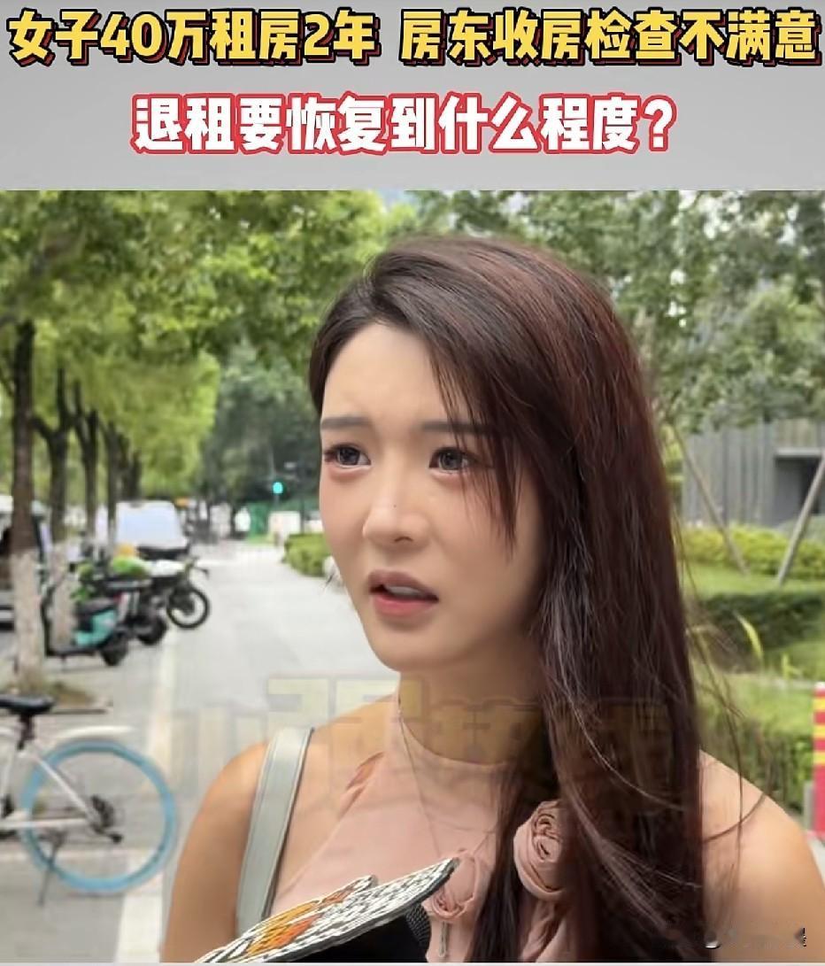 浙江杭州，两年花40万租房住的罗女士后悔死了，估计她也没想到房东竟然是这样挑剔的