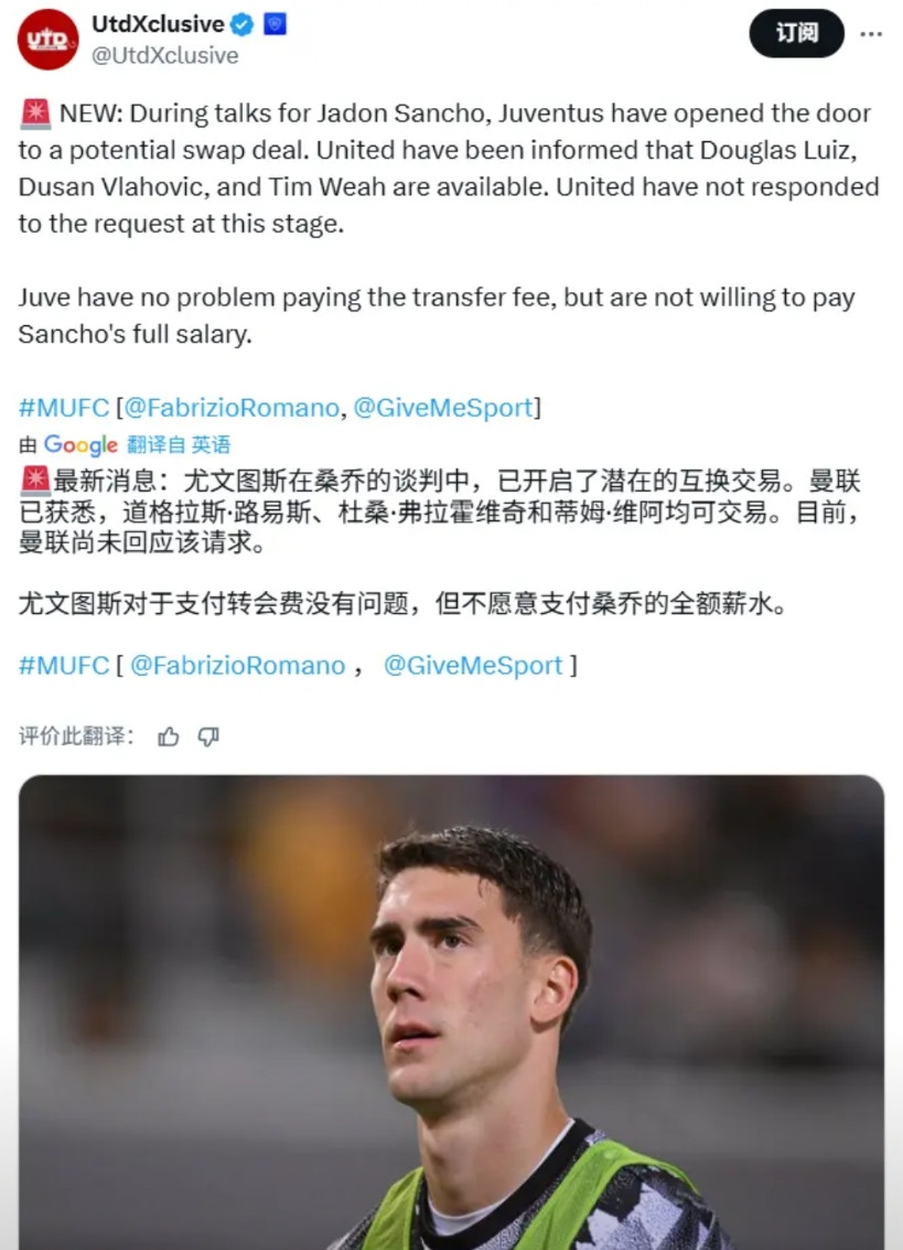 桑乔，能换来尤文图斯什么类型的球员？罗马诺报道，尤文图斯已经向曼联提议，可以