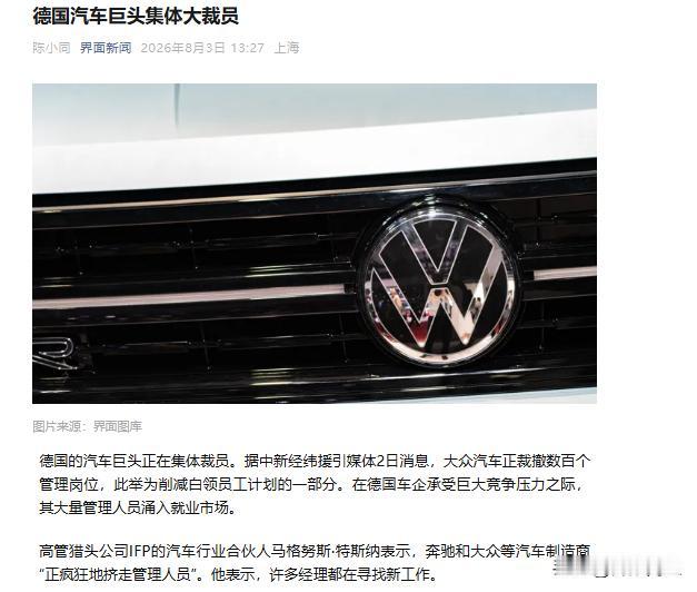 连保时捷都没扛住，德国汽车巨头这次是真急了。大众、奔驰、宝马，三家同时大裁员