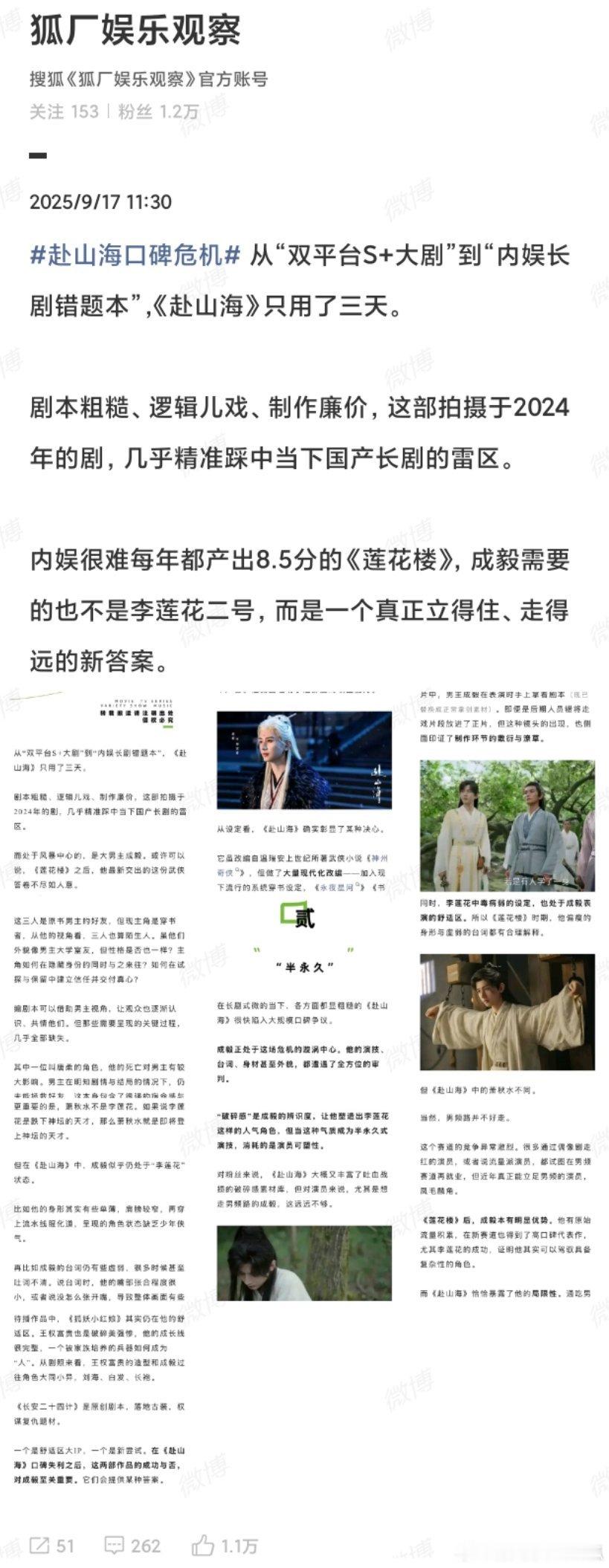 窝趣，狐厂好敢说啊，直接开麦《赴山海》遭受口碑危机，剧本粗糙、制作廉价堪比流水线