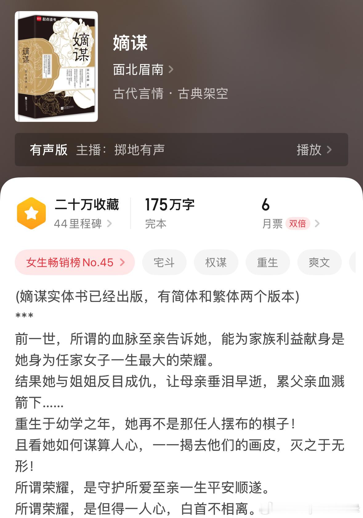 推文又看了一遍面北眉南的《嫡谋》，这一次的阅读体验比前几次要更好，不