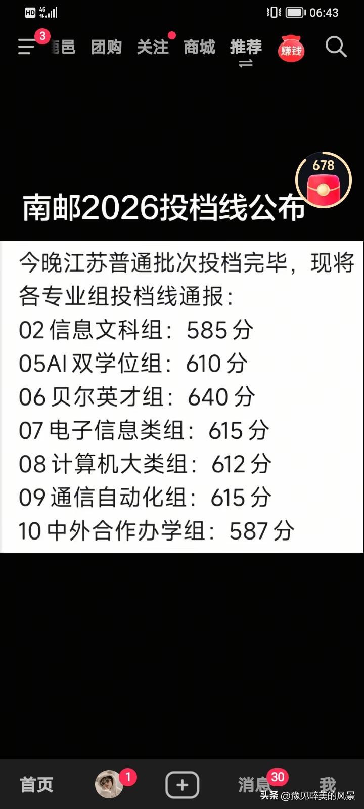 不得了，南京邮电大学今年分数线也太猛了吧，640分才能上贝尔英才组，比去年还高，