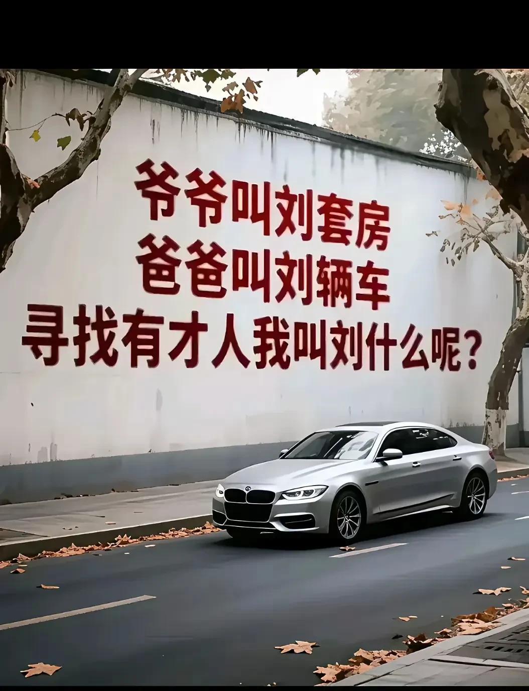 爷爷叫刘套房，爸爸叫刘辆车，轮到给儿子起名，大伙快来出出主意！既要和长辈名字风格
