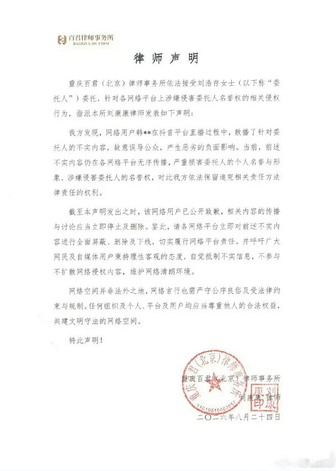 刘浩存方将起诉韩沛颖终于走到法律这一步了！事情起因是演员韩沛颖在直播中，面对弹幕