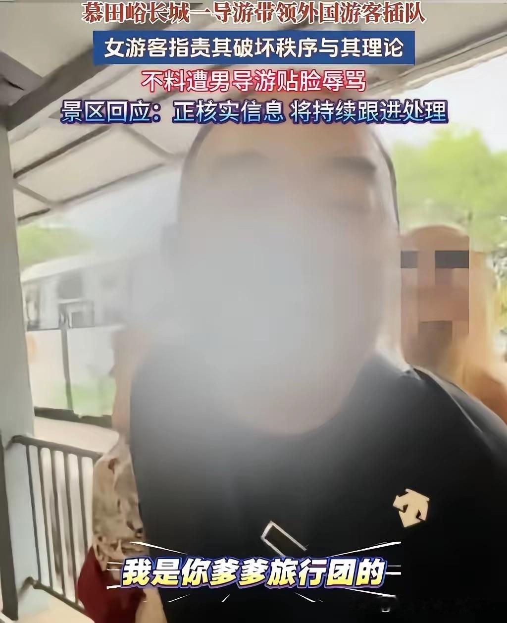 7月8号下午，那个导游终于笑不出来了。不是因为他道歉没人接受，是因为他发现，电