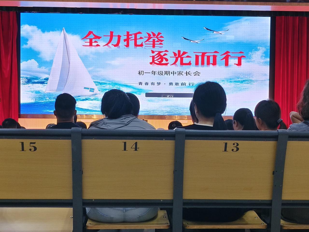 初一年级期中家长会~初中