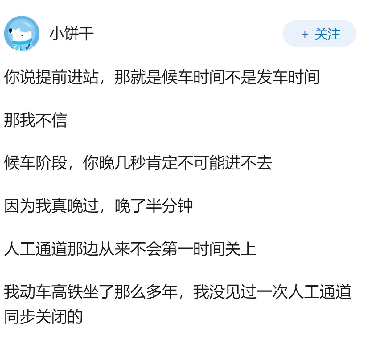 高铁提前5分钟进站，我晚了10秒钟不让进站，导致连续的两趟车误点，造成损失可以投
