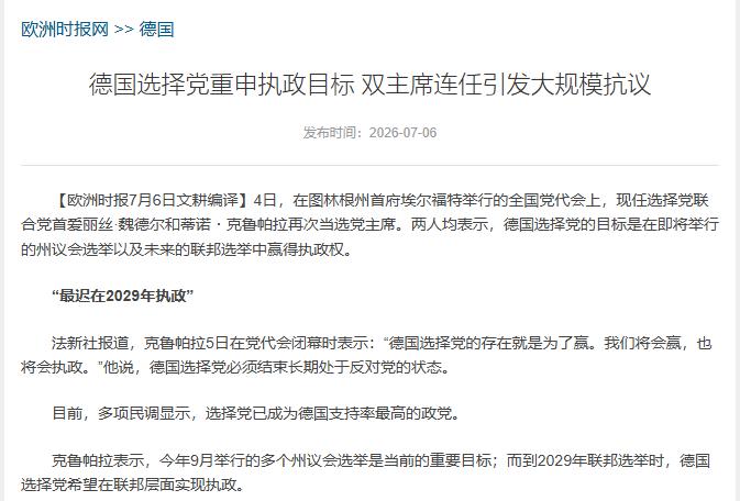 德国政坛这两天炸了锅，魏德尔赢了！3万人堵门封路无效，魏德尔高票连任德国选择党