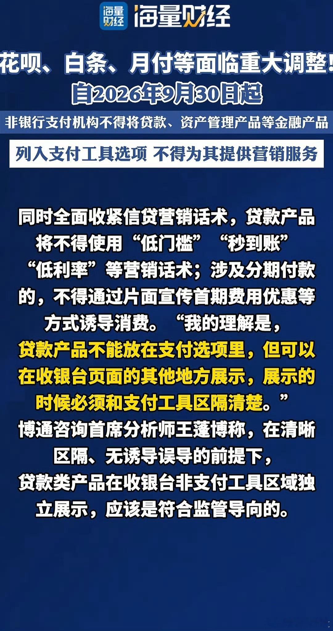 花呗白条月付等面临重大调整在我看来，贷款本身是中性的，或者本是个非常好的工具，但