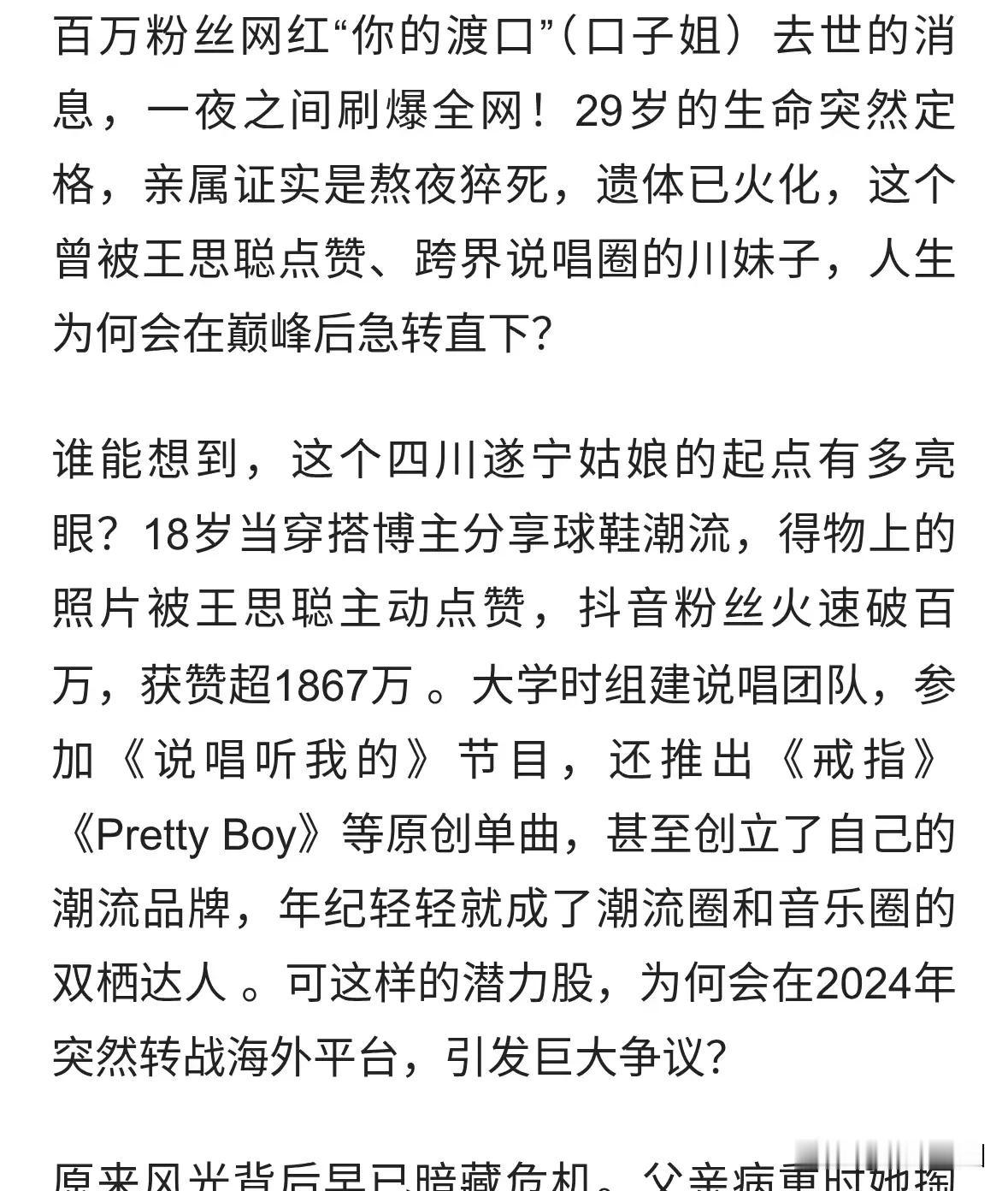 网红“口子姐”去世，年仅29岁。典型的有钱没命花，可惜了，很有能力的一个妹子
