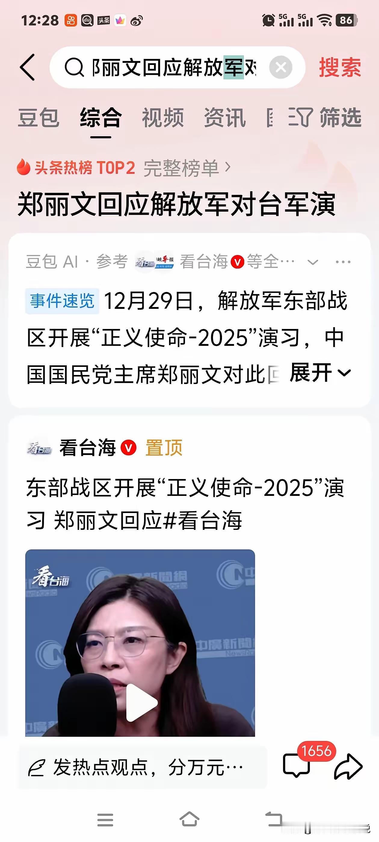 郑丽文回应解放军对台军演，才看出国民党里谁拎得清谁在装糊涂！以前江启臣朱立伦当主