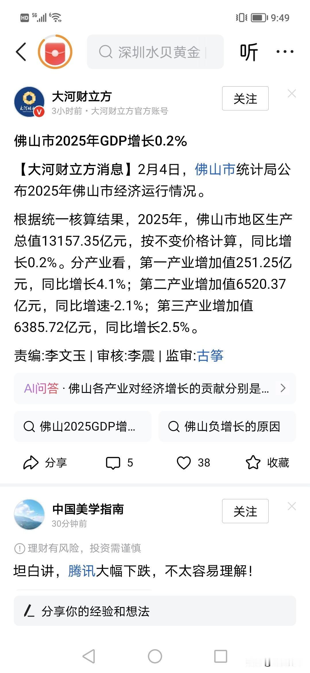 深夜看到，1.3万亿的广东佛山，只增长0.2%？！数据上，主要是第二产业工业负