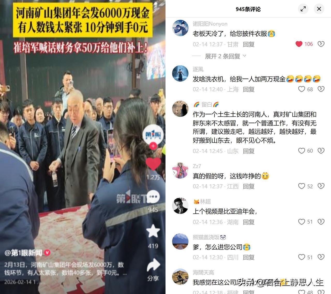 河南矿山崔培军，数错钱补50万！昨天河南矿山年会现场，摆了6000万现金