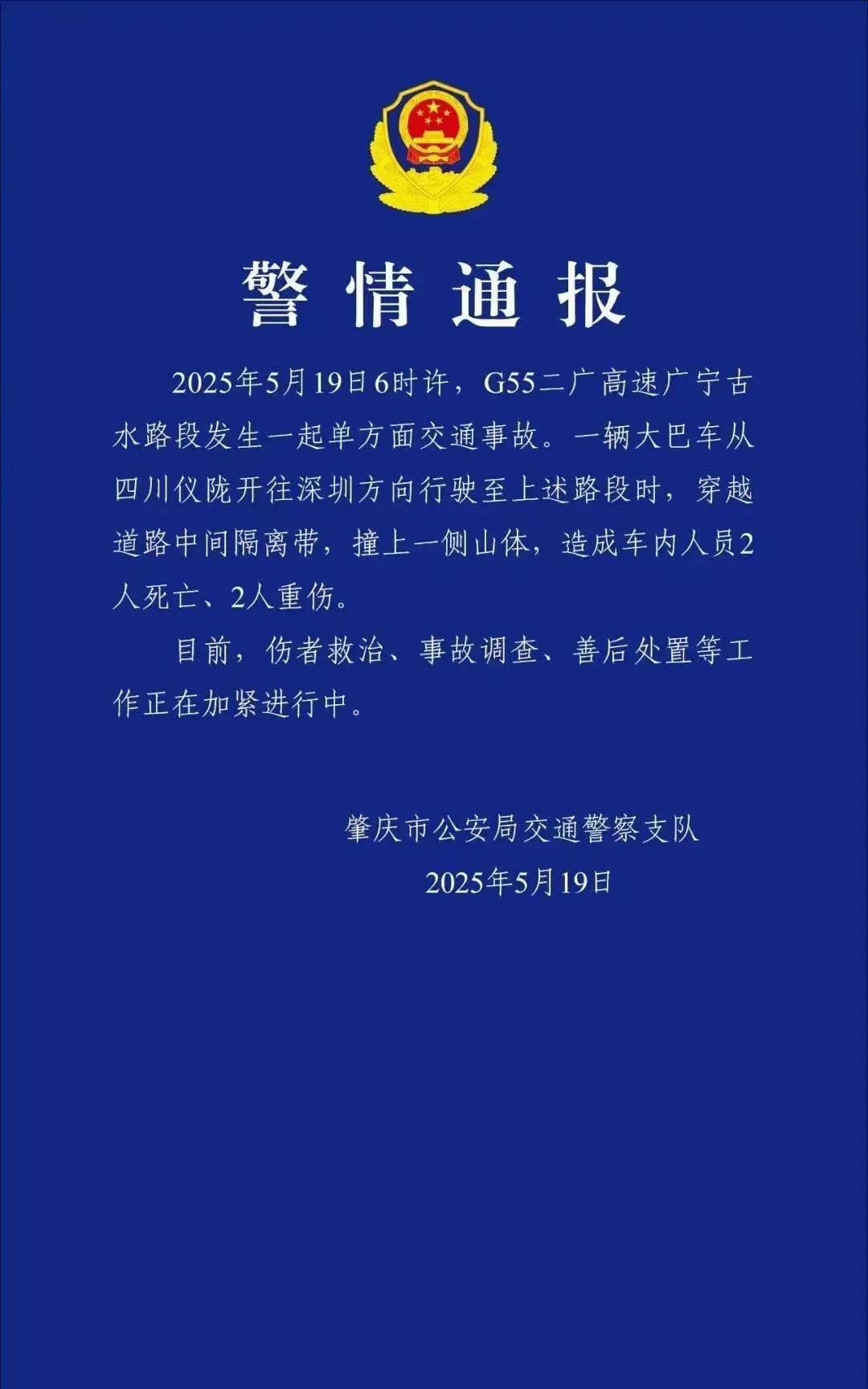 南充到深圳的大巴车5月19日在广东境内出交通事故，造成人员伤亡。实在难以理解，