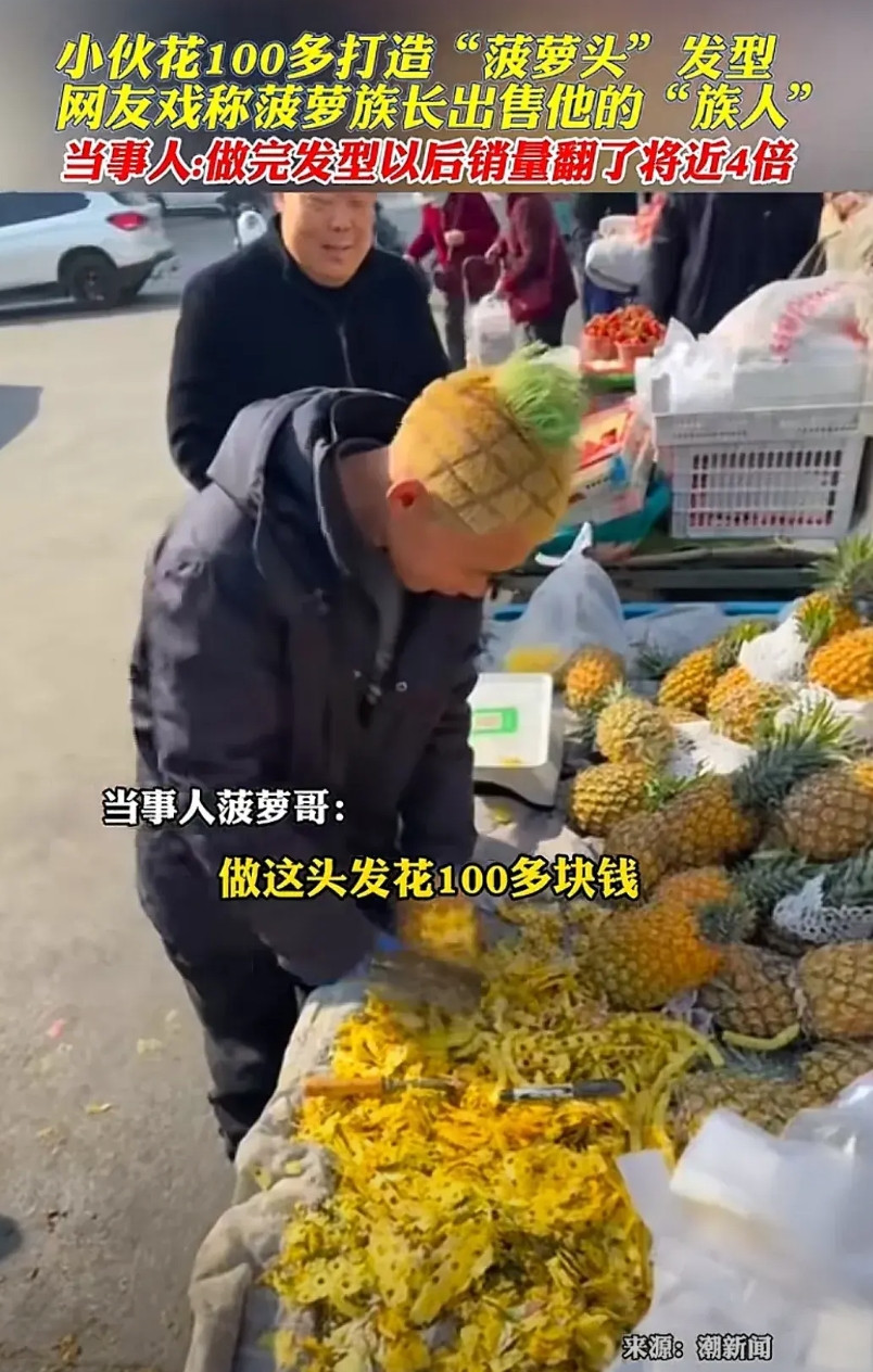 小伙在街头卖菠萝，为了生意能好一点，特意花100多块搞了一个发型，可万万没想到的