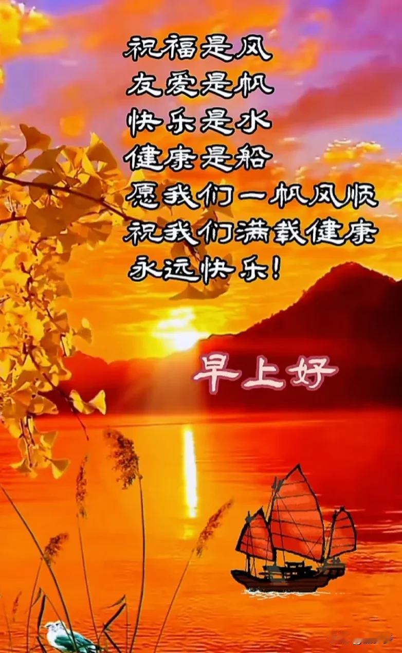 [比心]每天用感恩的心去问候值得珍惜的人[比心]用满满的祝福去送给值得牵挂