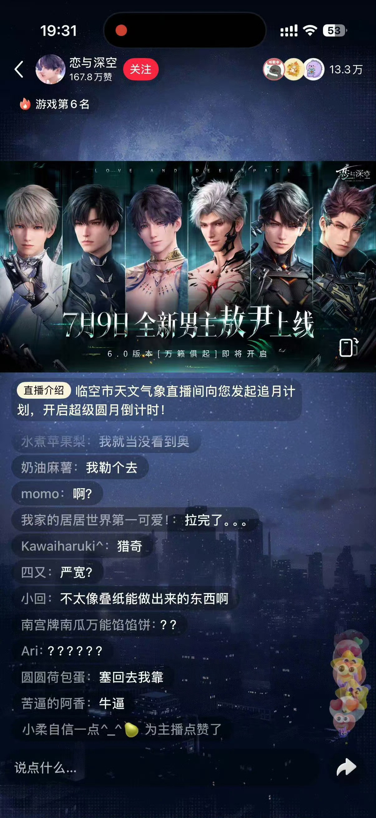 这个恋与深空能说吗？报看