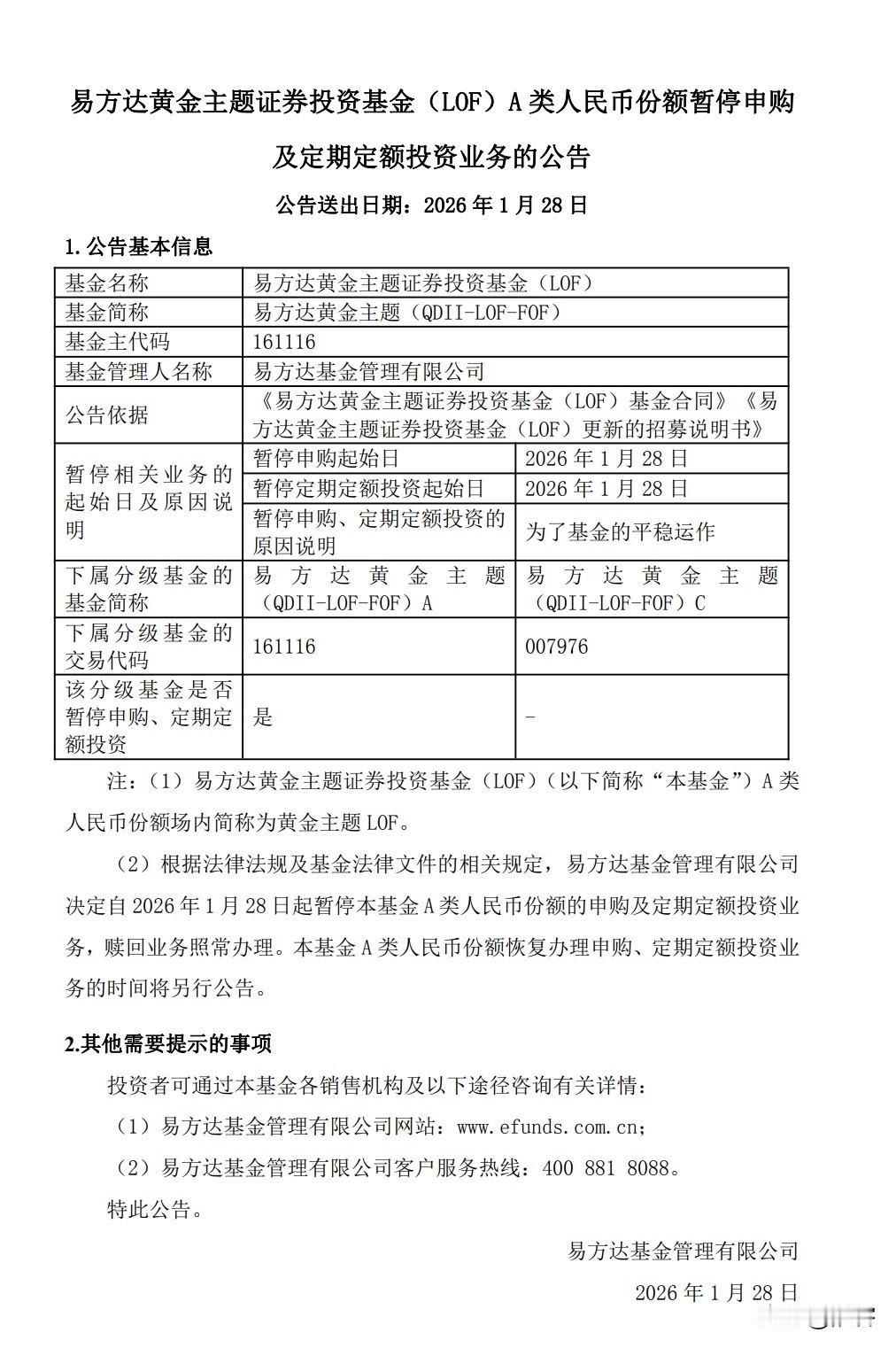 黄金白银LOF都暂停申购业务了，市场上的投机行为实在令人担忧。可是，又有什么