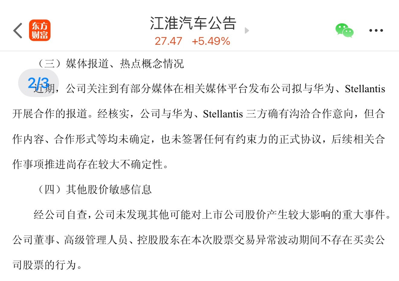 关于小道消息江淮终于出来回应了。大概