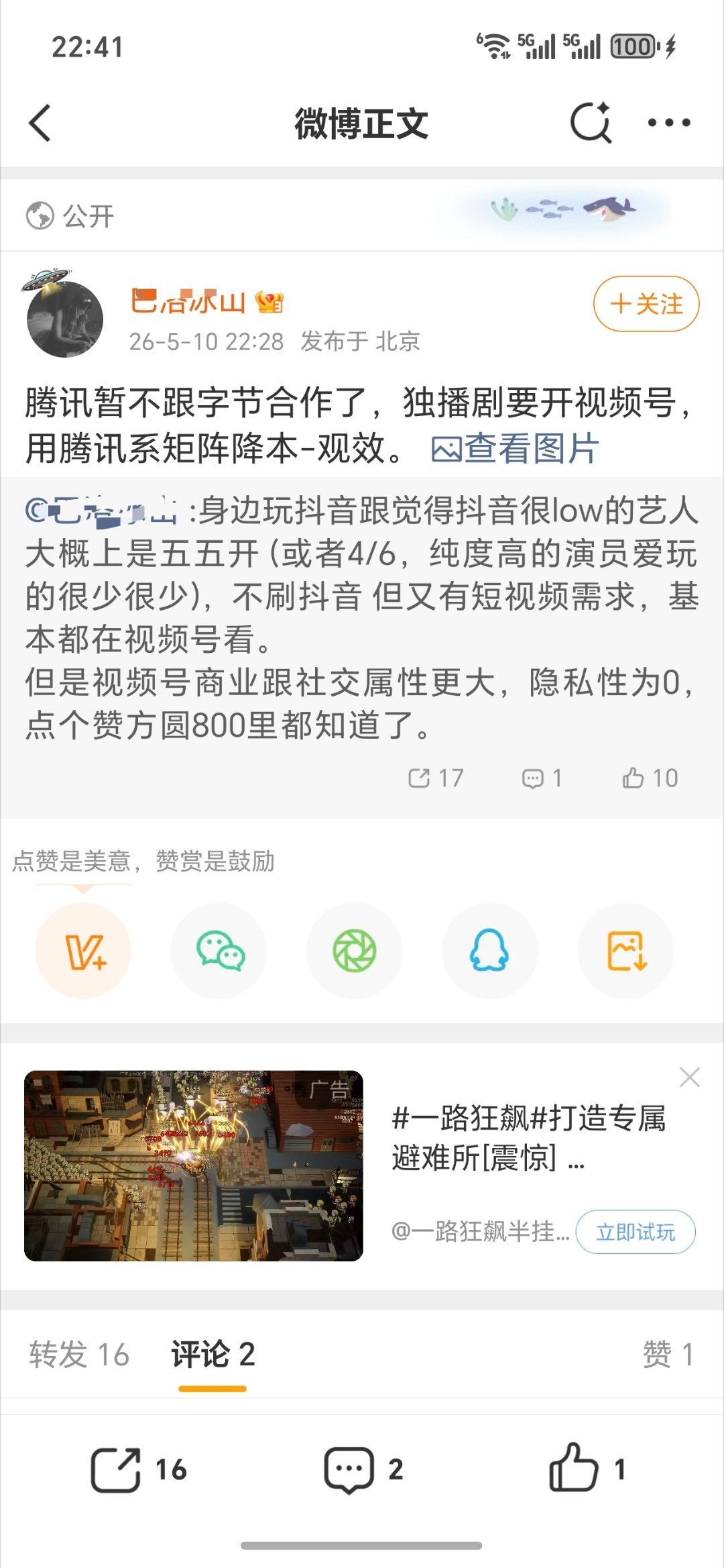 呃，腾讯播剧有福了