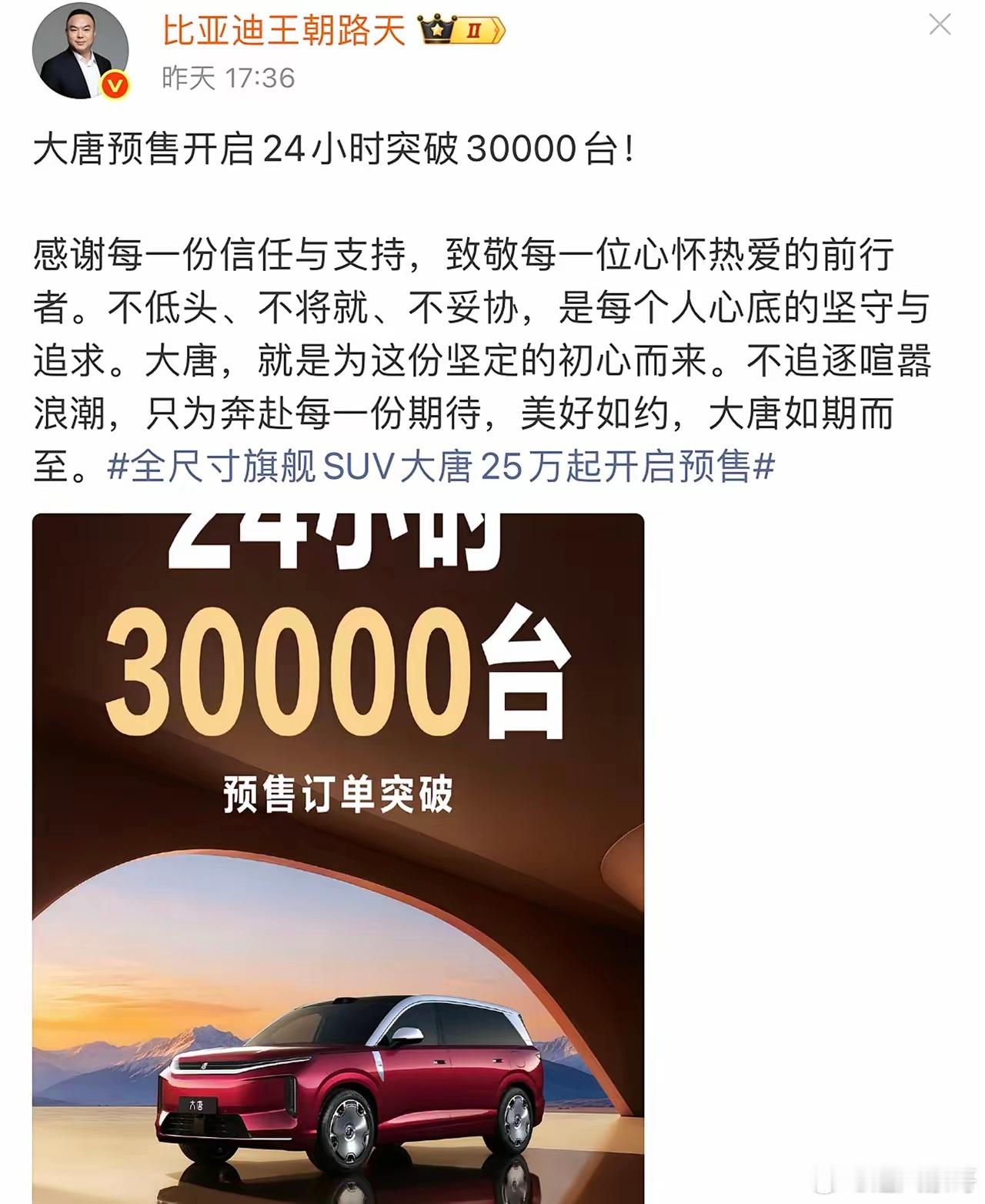 天塌了，比亚迪也有发布预售订单这一天了，比亚迪露天微博发来喜讯，24小时订单突破