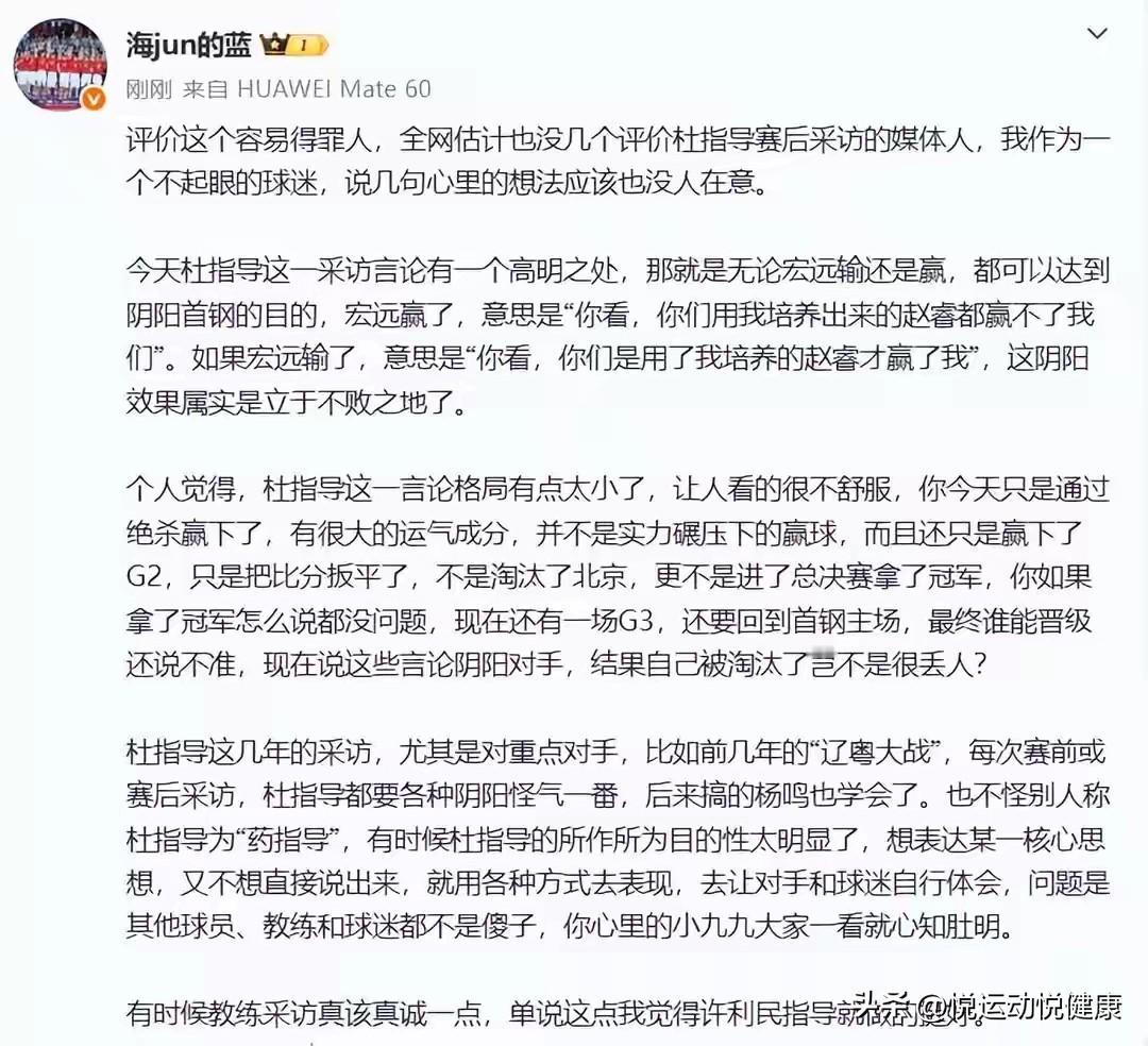 杜锋赛后发言翻车引全网吐槽！杜锋格局遭大V狠批CBA京粤大战第二场落幕，广