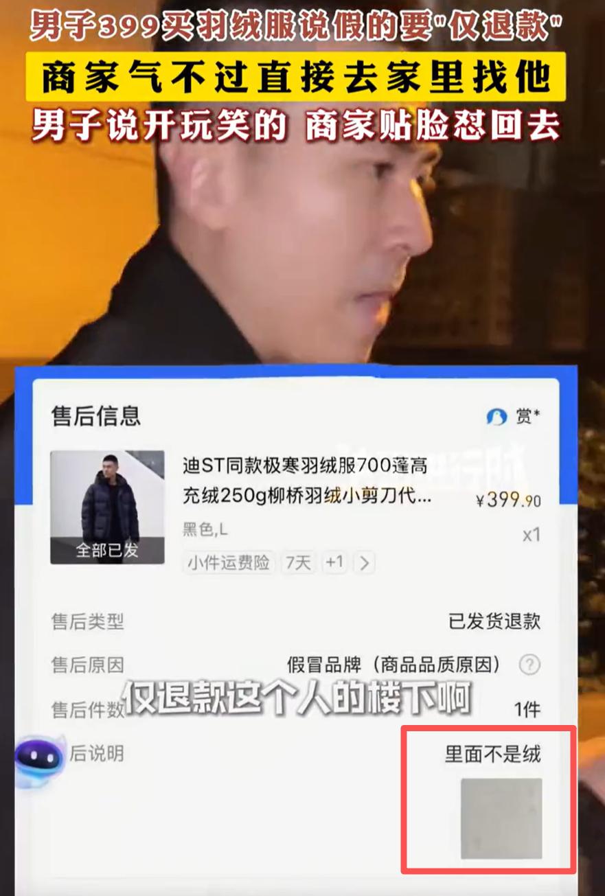 “遇到狠人了！”北京，一男子花399元买了一件羽绒服，可收到货后，不仅打差评说里