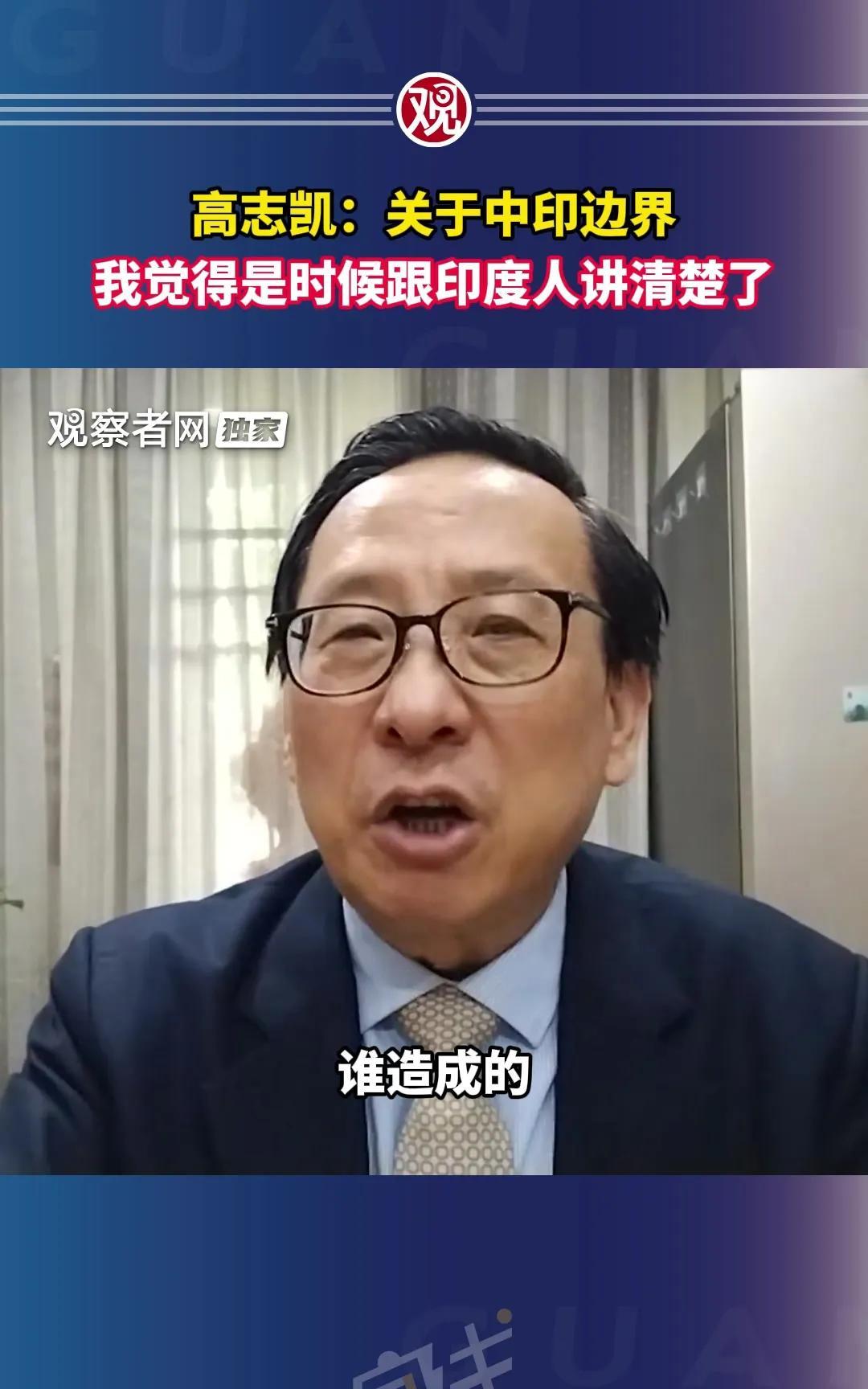 “中印应该以恒河为界！”高志凯的这番话，最大的意义，其实并不是出了一口气，而是我